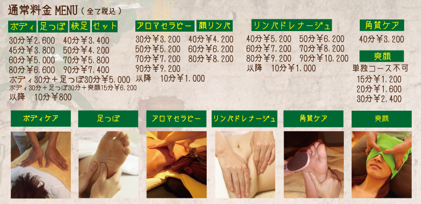 グリーンルームのメニュー